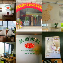 爱君家政苏州总部暨爱之缘家政品牌6月6日隆重开业